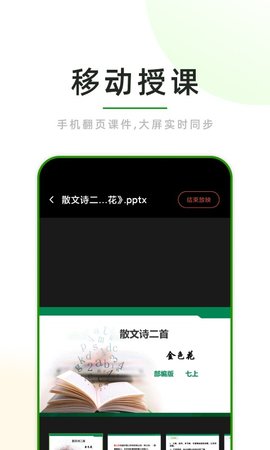 课堂小助APP
