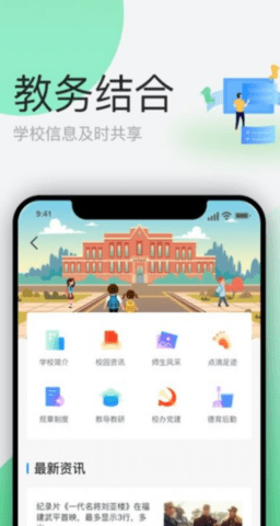 简帛云校学生端APP