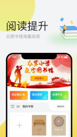 简帛云校学生端APP