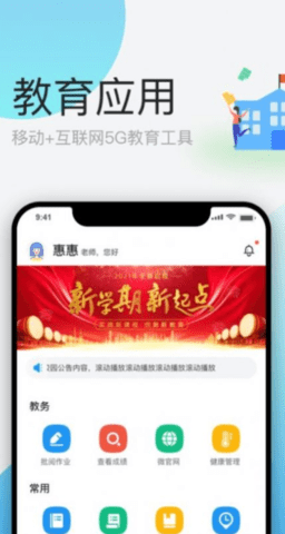 简帛云校学生端APP