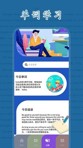 简单英语APP
