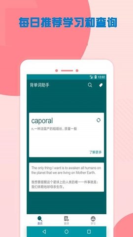 背单词助手APP