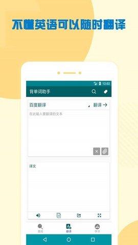 背单词助手APP