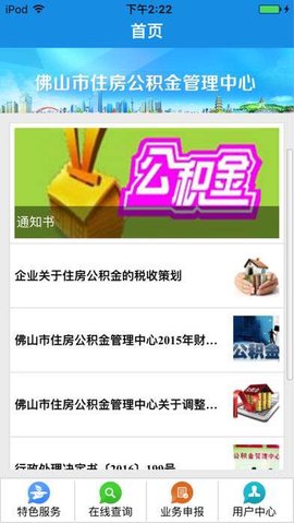 佛山住房公积金管理中心
