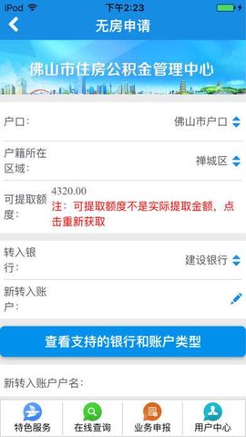 佛山住房公积金管理中心