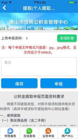 佛山住房公积金管理中心