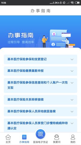 江苏医保云异地就医APP