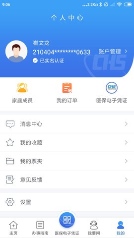 江苏医保云异地就医APP