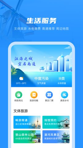 南通百通实名认证appAPP