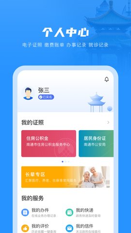 南通百通实名认证appAPP