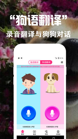 狗语翻译交流器appAPP