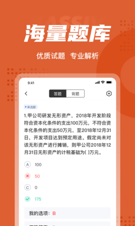 中级会计考试聚题库APP
