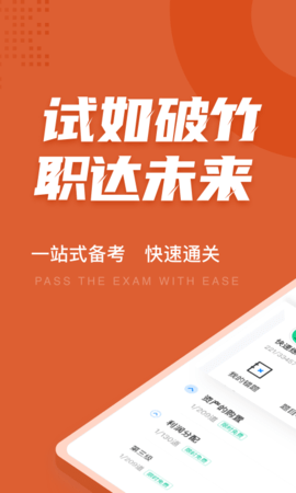 中级会计考试聚题库APP