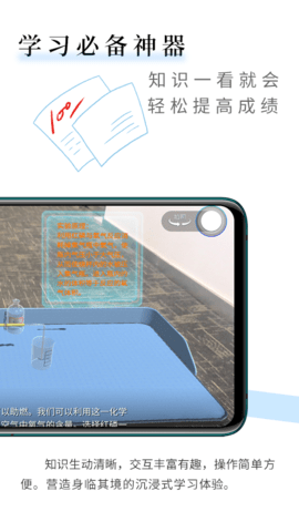 生动科学ARAPP