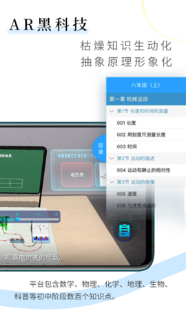 生动科学ARAPP