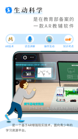 生动科学ARAPP