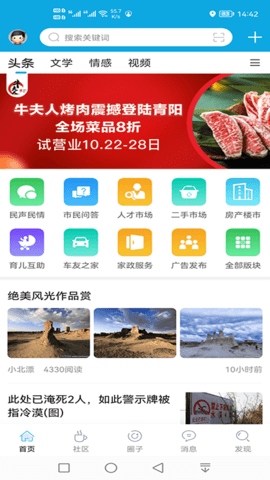 池州市民网APP