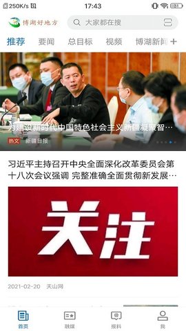 博湖好地方appAPP