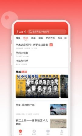 人民眼光APP