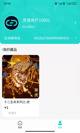 灵境商店APP