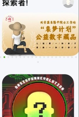 绿洲宇宙APP