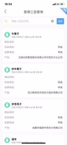 健康安宁软件APP
