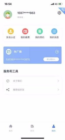 健康安宁软件APP