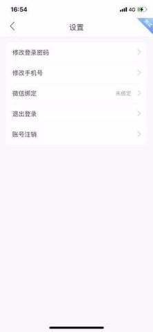 健康安宁软件APP