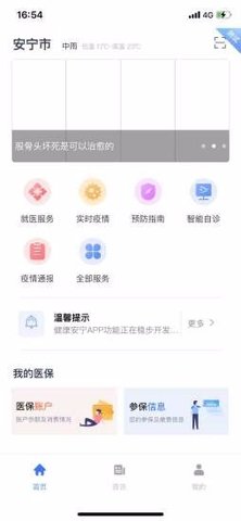 健康安宁软件APP