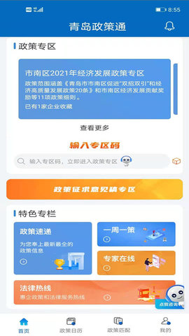 2022青岛政策通平台appAPP