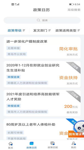 2022青岛政策通平台appAPP