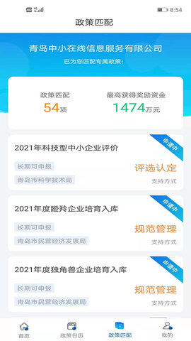 2022青岛政策通平台appAPP