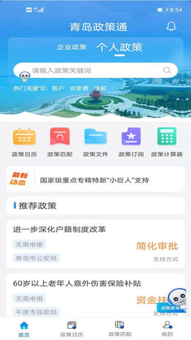 2022青岛政策通平台appAPP