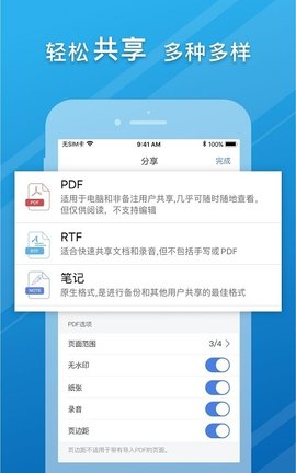 notehot软件APP