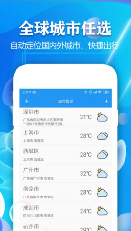 天气预报7天APP