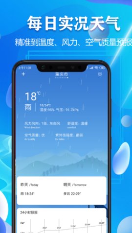 天气预报7天APP