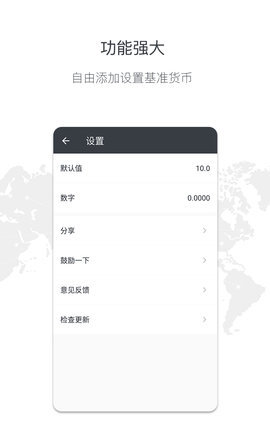 X-rate（实时汇率查询）手机版APP