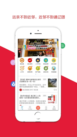 通辽日报APP