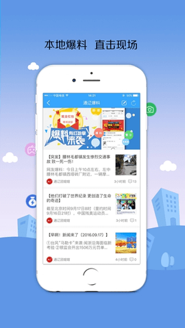 通辽日报APP