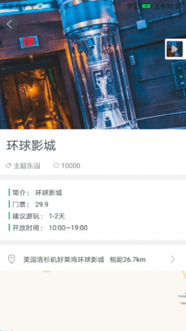 北京环球度假区官方版APP