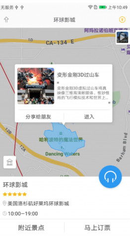 北京环球度假区官方版APP