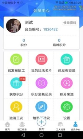 鱼泡网找工作APP