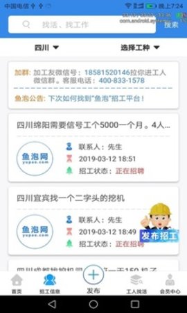 鱼泡网找工作APP