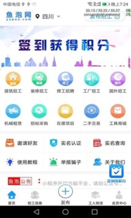 鱼泡网找工作APP
