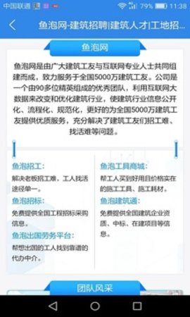 鱼泡网找工作APP