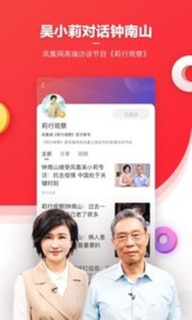 凤凰卫视APP