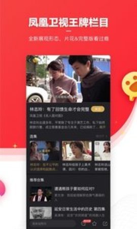 凤凰卫视APP