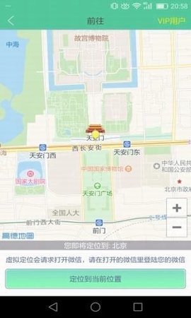微信虚拟定位APP