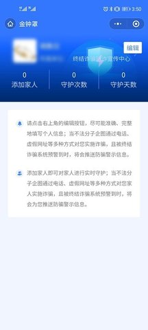 金钟罩APP