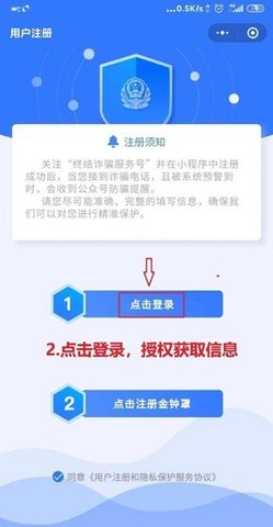 金钟罩APP